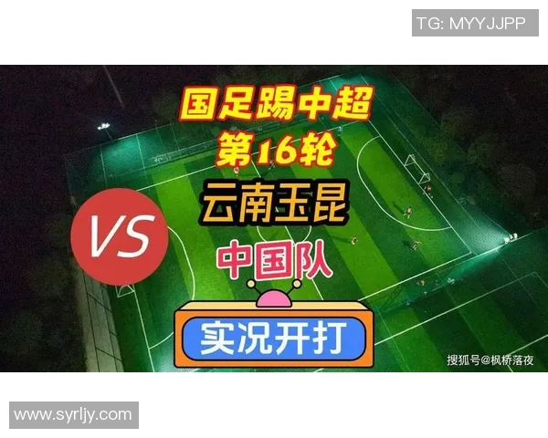 云南玉昆足球比赛直播间精彩赛事回顾与实时互动分享平台